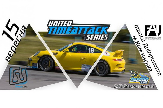 Каменчан приглашают на 4 этап United Time Attack Series