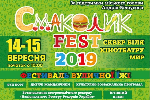 У Кам'янському на Смаколик-fest встановлять гастрономічний рекорд