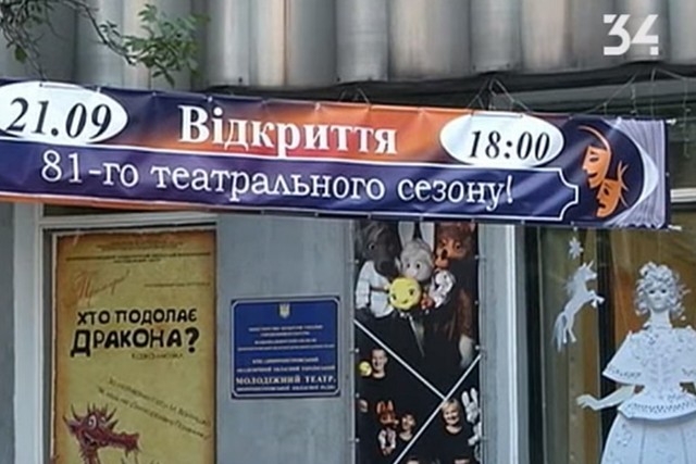 В Молодежном театре в Днепре начался новый театральный сезон