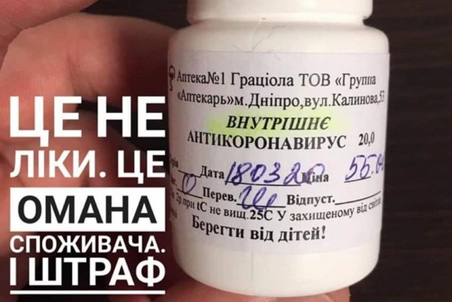 АМКУ оштрафовал производителя фейкового лекарства от COVID-19