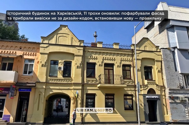 Историческому зданию в центре Днепра вернули первозданную красоту
