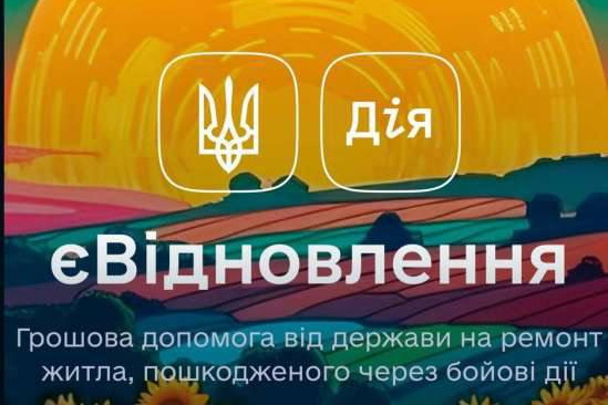 Дніпропетровщина - одна з областей, де програма «єВідновлення» працює найактивніше