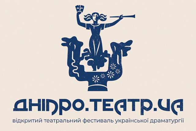 На Дніпропетровщині відбудеться фестиваль української драматургії «ДНІПРО.ТЕАТР.UA»