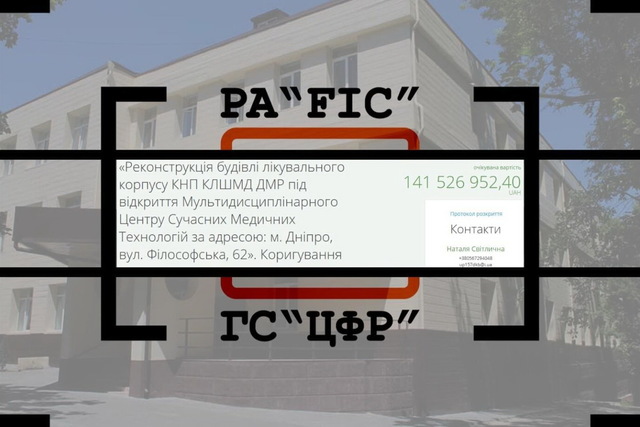 На реконструкцию корпуса больницы в Днепре дополнительно выделили 141 миллион гривен