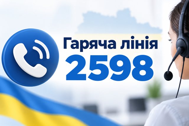 Горячая линия 2598 заработала в Украине — как получить помощь в поиске работы за границей