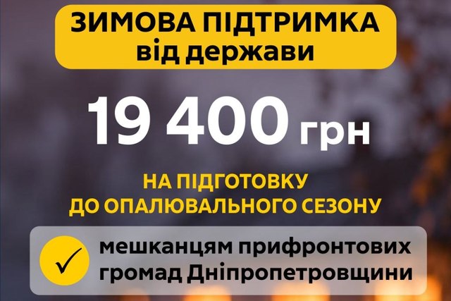Более 17 тысяч семей с Днепропетровщины уже подали заявки на зимнюю помощь