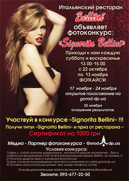 ����������� �������� Bellini ��������� �����������: �Signorita Bellini�!