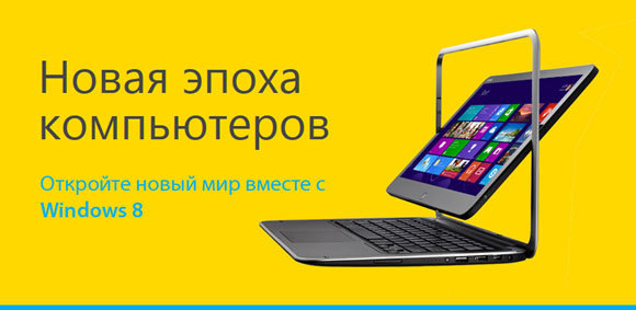 ������� ���� ����� ������ ������������ ������� � Windows 8