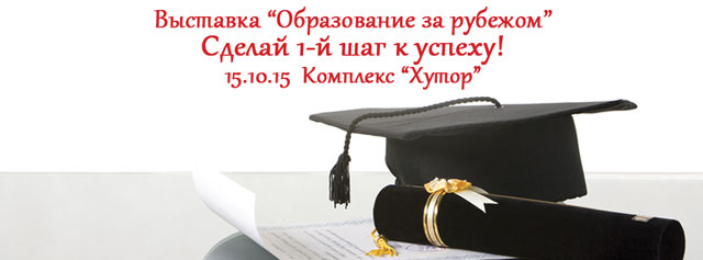 Отсчёт на дни! До начала Ежегодной Образовательной Выставки и Gala Dinner осталось совсем немного!