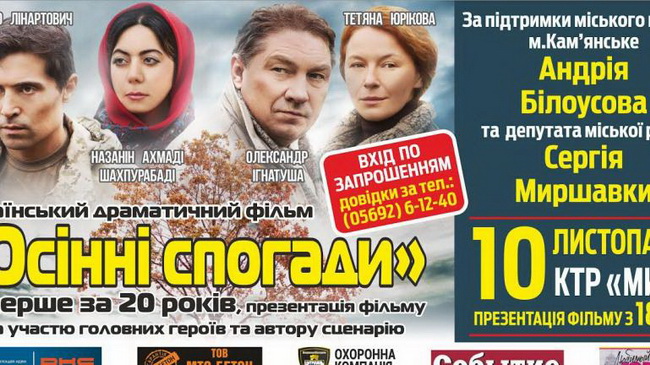 В Каменском фильм о любви воина АТО и иракской беженки презентуют создатели киноленты