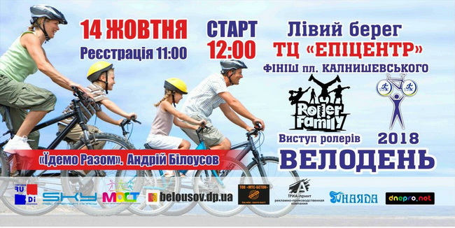 Каменчан ждет осенний «Велодень-2018»
