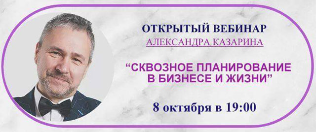 8 октября пройдет открытый вебинар