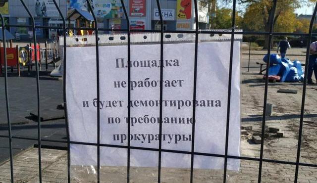 Прокуратура: детская площадка у ТЦ Terra в Каменском представляет угрозу жизни и здоровью детей