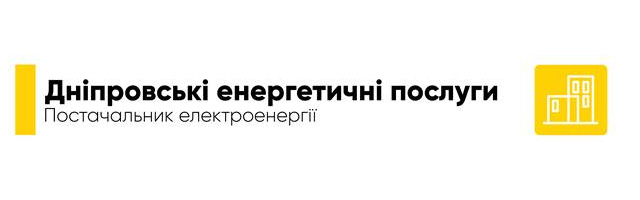 Клиенты «Днепровских энергетических услуг» через Viber-опрос дали оценку сервиса поставщика