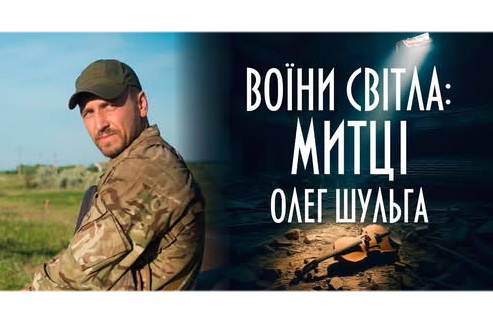 Воин и актер из Днепра стал героем нового фильма