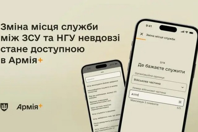 Изменение места службы между ВСУ и НГУ скоро заработает в Армия+: когда ждать