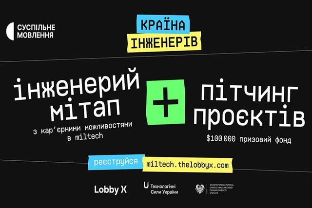 Miltech-хакатон «Страна инженеров» - в Днепре
