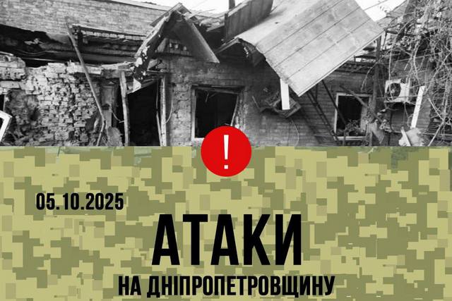 1320 день войны: ситуация на Днепропетровщине на вечер 5 октября 2025 года