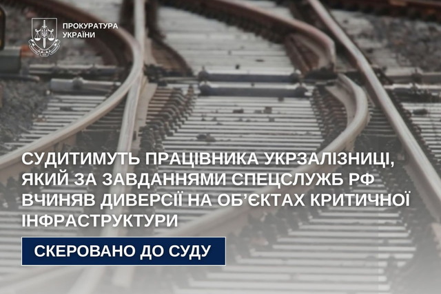 На Дніпропетровщині працівник Укрзалізниці за завданнями спецслужб рф вчиняв диверсії на об’єктах критичної інфраструктури