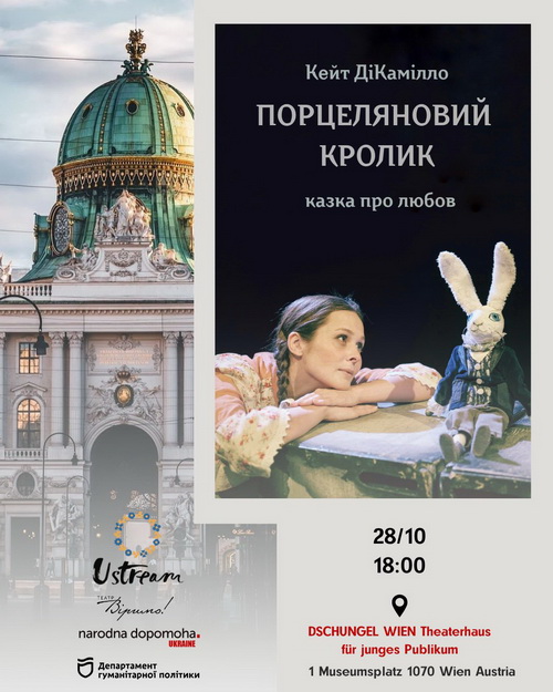 Театр «Верим!» покажет свои спектакли в Австрии