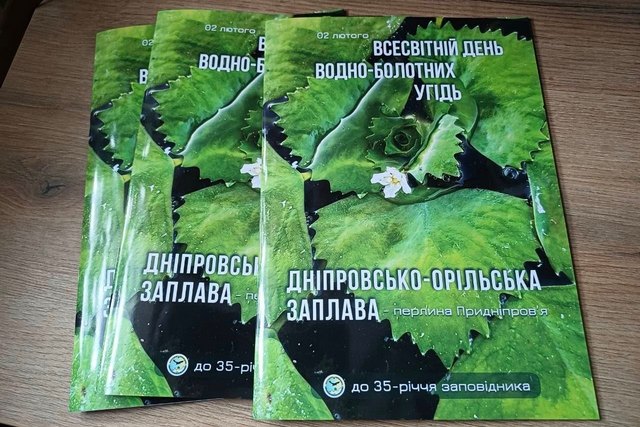 Видано нову книжечку, присвячену Дніпровсько-Орельському заповіднику