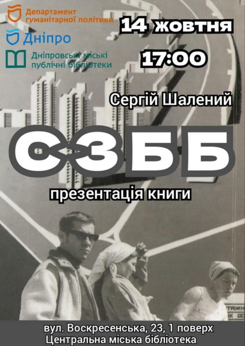 В Днепре издали книгу об истории строительства в нашем городе