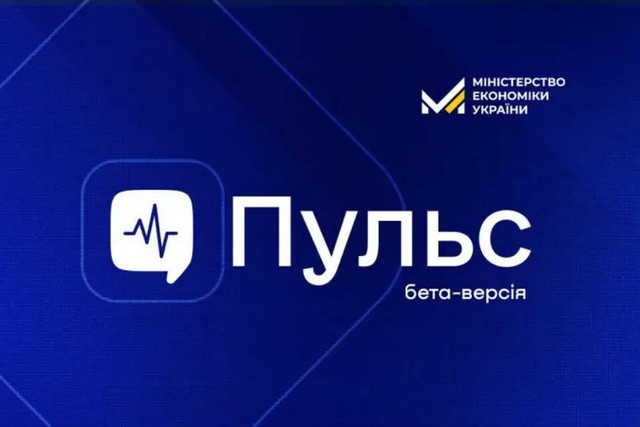 Кабмін затвердив платформу «Пульс» для комунікації бізнесу з владою