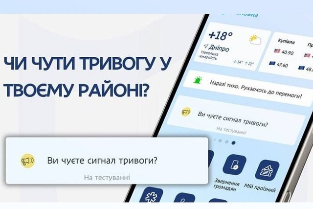 Город проверяет работу системы оповещения: в приложении «єДніпро» стартовал опрос для выявления «тихих зон»