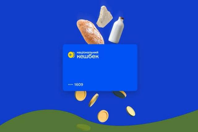 Найбільший за всю історію програми: коли почнуть нараховувати Нацкешбек за серпень