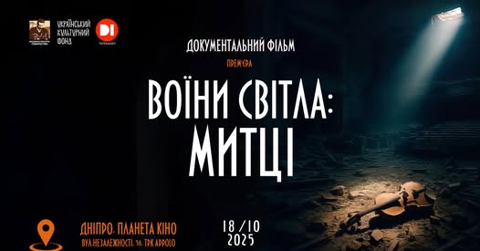 У Дніпрі відбудуться прем'єрні покази двох актуальних фільмів