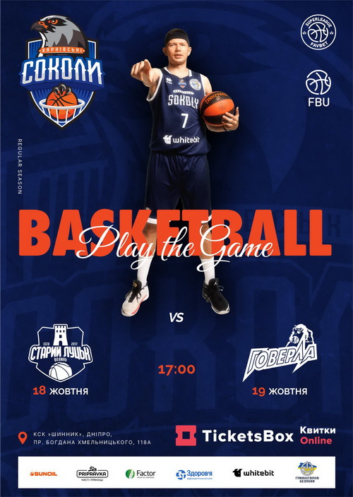 Дніпровських любителів баскетболу запрошують повболівати за «Харківських соколів»