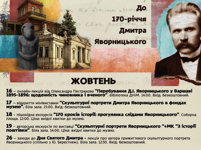 Почему Дмитрию Яворницкому пришлось жить и работать в Польше