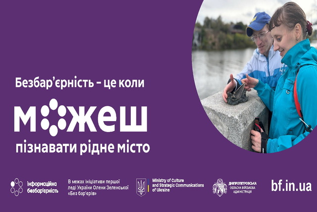 У Дніпрі проводять інклюзивні екскурсії для людей з вадами зору