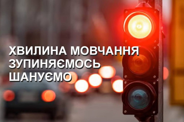В Кривом Роге будут останавливать движение автомобилей в минуту молчания