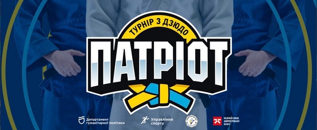 В Днепре состоится Всеукраинский турнир по дзюдо «Патриот»: Готовность №1