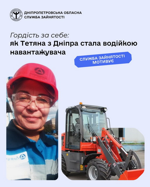 Дніпрянки продовжують освоювати чоловічі професії