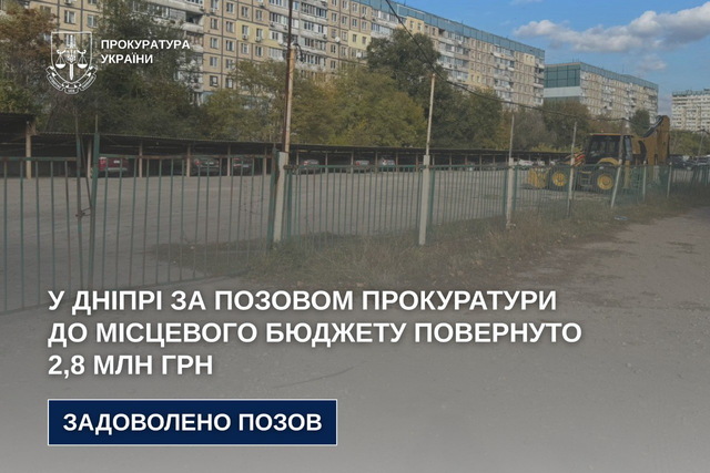 У Дніпрі підприємство повернуло до місцевого бюджету 2,8 млн грн за користування землею