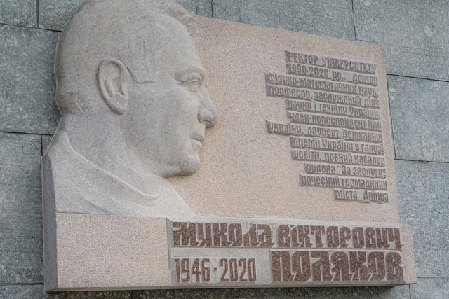 В Днепре открыли мемориальную доску Николаю Полякову