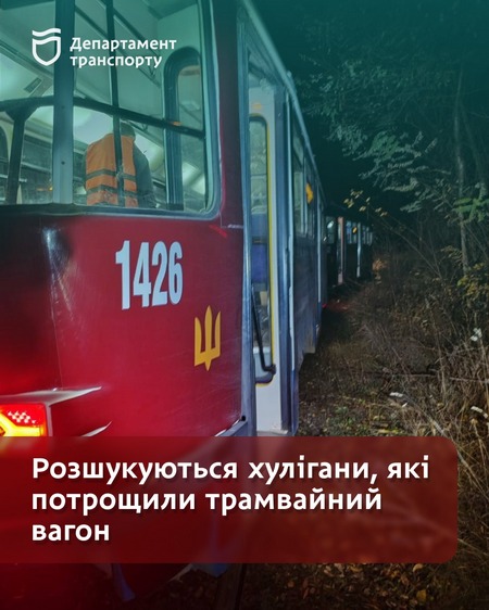 У Дніпрі хулігани потрощили трамвайний вагон 11-го маршруту: триває розшук