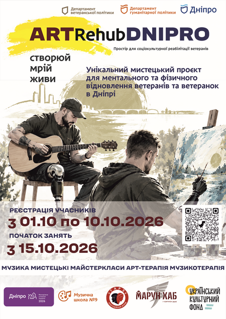 � ����� ������ Art Rehub Dnipro � ������ ����������� ���������� ��� ��������� � ���������