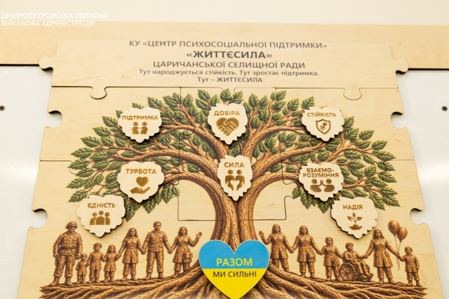 На Днепропетровщине открыли обновленный центр психосоциальной поддержки «Жизнесила»