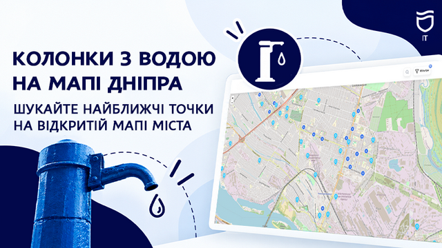 Открытая карта Днепра поможет найти водоразборные колонки в своем районе