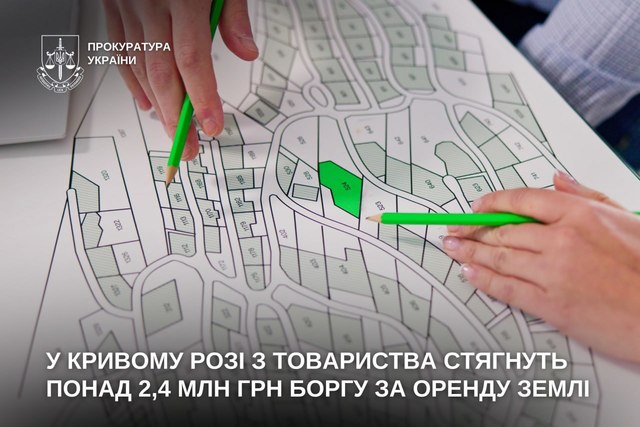 В Кривом Роге с общества взыщут более 2,4 млн грн долга за аренду земли