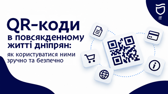 Як безпечно сканувати QR-коди: поради департаменту інформаційних технологій Дніпровської міськради