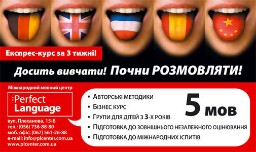 Хватит изучать! Начни разговаривать на иностранном языке с Perfect Language