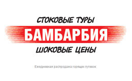 �������� ����, ������� ����! ��� ������ ������� ������� �������