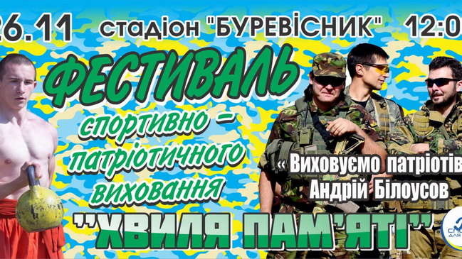 Мешканців Кам`янського запрошують на спортивно-патріотичний фестиваль
