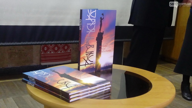 «Каменское: взгляд сквозь столетия». Новая книга о Каменском