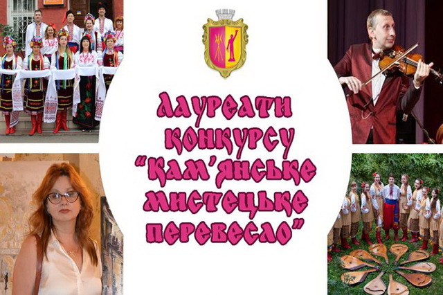 В Каменском определили лауреатов городской премии за достижения в развитии культуры