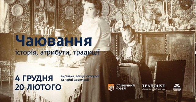 В исторический музей Днепра приглашают на… чаепитие!